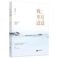 正版 致岁月迢迢 绿亦歌著 言情小说青春校园文学花火情感故事小说 岁月忽已暮人气配角沈放&赵一玫的故事 爱情小说励志