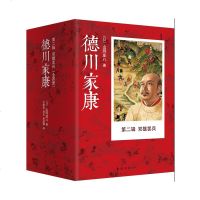   正版   德川家康第二辑 双雄罢兵(全4册)山冈庄八 南海出版社 历史小说书籍 德川家康全集 现当代文学  书籍