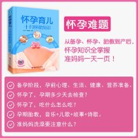 北京妇产十月怀胎知识百科全书 孕期孕妇书籍大全怀孕期全程孕产妇保健全套知识 适合初期看的书胎教书籍孕育必备书准妈妈读