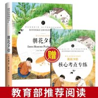 附送考点习题+名师导读+助解无删减 朝花夕拾 鲁迅著 全本名著无障碍阅读语文知识拓展写作提升 五六八九七年级中小学生
