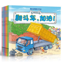 儿童工程车认知图画书系 铲车出发啦 吊车开工啦 挖掘机好样的 翻斗车加油 洒水车你真棒 搅拌车辛苦了车车认知早教启蒙
