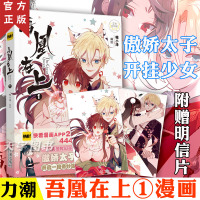 赠明信片x2正版 吾凰在上1 嗷 单行本 快看漫画APP穿越古言古风画册画集 爱情言情少女漫画书籍 吾皇在上 单