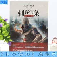 刺客信条启示录 奥利弗波登 著 文学小说 科幻小说  动作冒类游戏小说 外国同名游戏改编小说  书籍排行榜 正版书