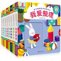 正版 好习惯手指推拉书全8册 宝宝互动翻翻书早教书0-3岁撕不烂 幼儿园推推书 婴儿书籍1-2岁 推拉绘本儿童益智书