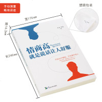 每个中层领导都缺一堂口才课 口才训练书籍人际交往 受用一生的说话技巧 职场做人与做事说话技巧的书 中层领导管理书籍