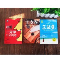 3册套装 正版悦读时光-一分钟口才训练 说话心理学  书 演讲与口才 说话的艺术沟通技巧销售技巧口才管理青春励志书籍