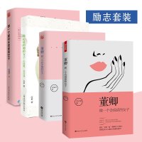 正版董卿做一个有才情的女子+做一个会说话的女子+做一个被时光宠爱的女子+做心底明媚的女子女性励志口才情商气质魅力榜畅