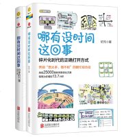 自律书籍全4册 哪有没时间这回事2+1 自控力别让拖延症害了你关于自律的书自制力时间管理书籍提升自身效率成功励志自我
