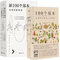 手账随机送 100个基本+新100个基本自我更新指南松浦弥太郎 松浦弥太郎的一百个人生信条日本励志生活美学人生哲学心