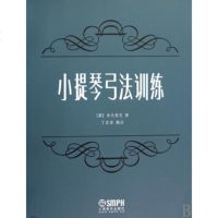 正版   小提琴弓法训练教程 小提琴初学入基础教材 弓法训练教程 小提琴初学者练习曲集 乐谱指法 音乐类书籍