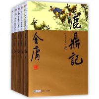   正版  金庸武侠小说鹿鼎记5册 朗声彩图精装插图珍藏版 金庸经典  文学小说书籍