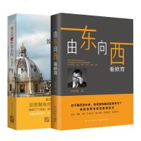 镜头里的世界名校+由东向西看教育(2本)周成刚 CEO 未来教育留学打开中国孩子的成长视野 大学留学