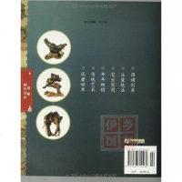 根雕制作技法 根雕书籍根雕艺术书 民间艺术 中国根艺雕刻艺术根雕欣赏的制作书木工雕刻盆景盆景根雕制作实用教程中国根艺
