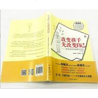 出版社正版  改变孩子先改变自己--好爸爸贾容韬教子手记 尹建莉 俞敏洪 岳晓东 亲子家庭教育 育儿百科全书籍书