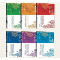 肖战李沁同名电影诛仙 典藏升级版123456大结局全集全套6册 萧鼎青云志原著正版小说青春玄幻武侠仙侠文学赵丽颖主演