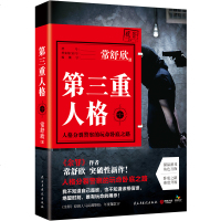 第三重人格1+2 全2册  常舒欣《余罪》后新作 惊悚恐怖侦探悬疑小说 交锋 现当代文学   书97875139