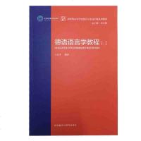  德语语言学教程 新版 2018年 第二版 王京平  德语语言学基础知识理论 德语学习教材 德语考研参考