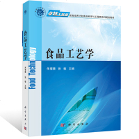 正版 食品工艺学 朱蓓薇 食品加工技术食品加工工艺 工程师教育培养计划食品科学与工程类系列规划教材 内附网络资源 科