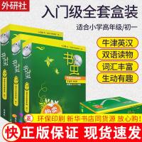 送礼盒书虫入级上中下全套27册适合小学高年级/初一中小学生+MP3光盘三四五六七34567年津英汉双读物系列书