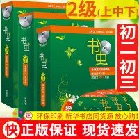 z书虫2级上中下册(适合初二初三年级+全套34本+MP3光盘)正版城堡初中生英语读物八8九9年级初中生书虫牛津英汉双