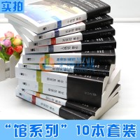     新版绫辻行人小说 作品集馆系列全套10册 十角馆事件黑猫馆事件暗黑馆事件上下水车馆事件迷宫馆事件钟表馆事件侦