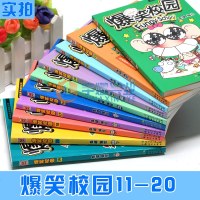 新版爆笑校园漫画书11-20全套10册全集精选集小本朱斌幽默搞笑故事少儿儿童小学生迷你呆头单买合订逗趣阿衰阿u加厚版