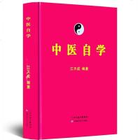 中医自学江天成著全书望闻问切辨证论治验方经方复方制方临床实践中医基础理论疾病治法方剂应用脉诊医案医学入书籍正版精装