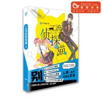 漫娱正版 二流侦探和猫 三天两觉著 校园  书惊悚乐园后新作悬疑推理小说 苹果侦探社之诡秘案件/零点书库