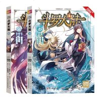 斗罗大陆漫画版49+50 唐家三少 穆逢春 斗罗大陆第一部全集套少年热血系列武侠玄幻漫画书籍风炫连载斗罗大陆漫画版系