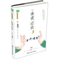   来者必去 尤今 名家励志臻选 散文经典合集 励志心灵感悟指导中高考阅读 