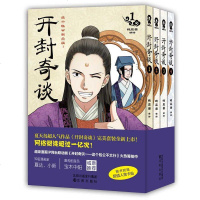 随书附赠动漫人物卡贴开封奇谈1+2+3+4这个包公不太行夏天岛 晓晨兽 夏达宝木中阳小新联袂推荐 爆笑  动漫小说漫