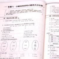 南大教辅迈向尖子生小学生阶梯数学培优题典五年级 分类分项分级 5年级全一册小学数学思维拓展训练教材辅导书测试题含答案