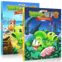 全套2册 植物大战僵尸2吉品爆笑漫画系列 向日葵失踪之谜+夺岛联盟大冒 不注音3-6年级图书籍向日葵的糊涂魔法 销