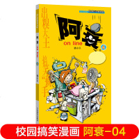 正版   阿衰62集猫小乐原创校园Q版漫画10-11-12岁小学生爆笑校园啊衰大全集漫画书小本小人书 搞笑幽默连环漫