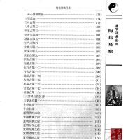 梅花易数正版 邵雍著康节说易全书 梅花易数入 中国传统文化经典解读丛书 古代哲学 易经算卦占卜玄机预测推理易学