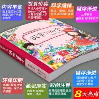 识字书 幼儿认字幼小衔接阅读识字700个带唐诗 启蒙学前识字认字神器 幼儿园识字教材儿童识字大王3-4-5-6-7岁