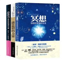潜意识的力量冥想意念力 全3册成功励志心灵修养人生哲学激发潜能潜意识社会人际沟通社交心理学  书三52周的冥想