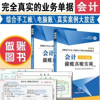 2021会计做账真账实训(手工/电脑电算化做账/纳税申报问云网老会计做账宝典手把手教零基础会计学实操书籍工业会计会计