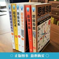 全套6册思维导图书籍正版大脑超级记忆术大全集思维风暴提升记忆逻辑思维能力学习快速阅读训练法初高中生成人学入书小