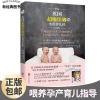 正版  英国超级保姆的实用育儿经 0-1岁新生儿宝宝护理 辅食添加喂养孕产育儿指导 百科全书籍  书籍