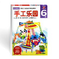 正版多湖辉新头脑开发丛书:手工乐园6岁 幼儿童趣味手工diy剪纸折纸贴纸书大全 幼儿园书籍5-6岁早教图书益智玩具游