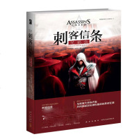 正版 刺客信条:兄弟会 知名动作冒类游戏原作,授权小说中文版 奥利弗·波登著 新星出版社 奇幻科幻冒游戏小说书梦
