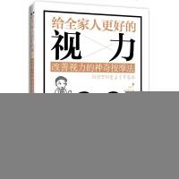 给全家人更好的视力改善视力的神奇按摩法家庭常见病预防眼部治疗眼保健操按摩法近视预防治保护矫正视力眼部治疗眼睛护理图