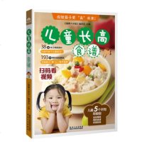 全3册长高食谱儿童聪明食谱0-1-2-3-12岁以上早餐营养钙锌铁菜谱书家常菜大全宝宝下饭菜成长餐超1188例时令口