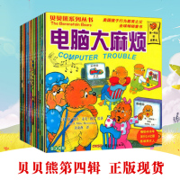 贝贝熊系列丛书 第四辑 16册 第4辑71-86 中英对照 家庭教育书籍3-6-7-8-10岁爱心小熊新朋友小熊宝