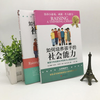 如何培养孩子的社会能力正版2册 育儿百科 儿童社交能力提升培养 正面管教 亲子家庭教育育儿书籍 教育孩子书籍你就是孩