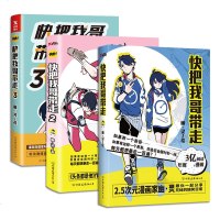 6本快把我哥带走123+头条都是他123 幽灵漫画套装 快看漫画app 爆笑 青春校园搞笑幽默漫诙谐画书籍治愈系 头