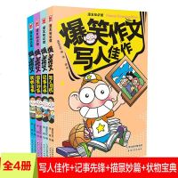 爆笑作文全套3册状物宝典+考场秘笈+记事先锋3本  爆笑校园搞笑幽默漫画漫友知识馆课堂语文小学生作文辅导大全书籍阿