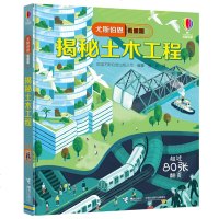 尤斯伯恩看里面揭秘系列揭秘土木工程培养孩子科学思维玩转专注创造力立体书儿童3d立体书6-12岁儿童科普百科全书翻翻书