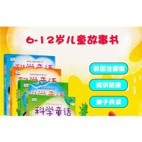 新版全套4本 科学童话小糊涂大仙换耳朵 地球爷爷感冒了 仙人掌搬家 老鼠公主长牙齿 彩图注音版3-6-9岁儿童科普漫